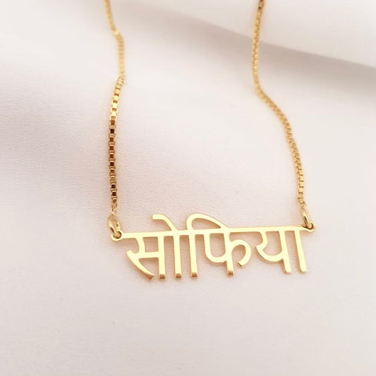 Personalised Hindi Name Necklace